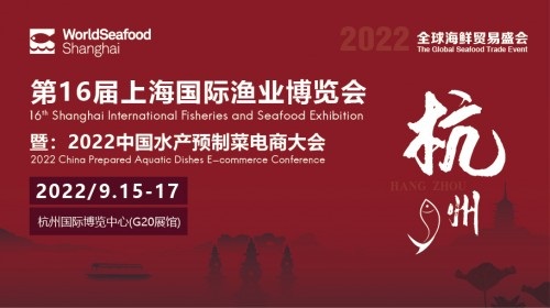 上海漁博會(huì)移師杭州G20展館，9月15-17日與您共享無(wú)限商機(jī)！|餐飲界