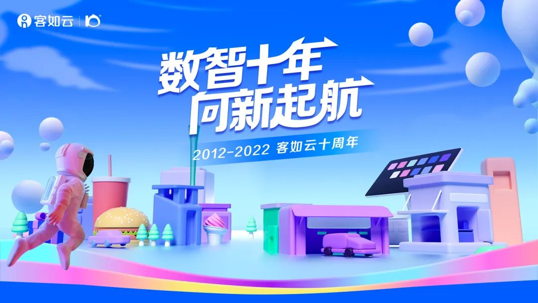 客如云十周年回饋商家，8月16日起，線(xiàn)下指定產(chǎn)品價(jià)低至6.7折