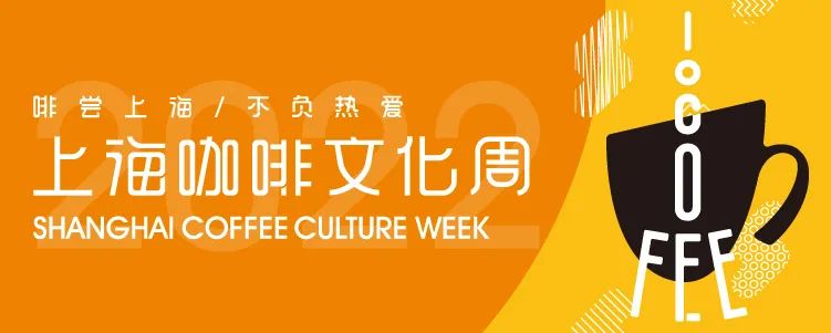 2022上?？Х任幕罟?jié)8月13-14日，外灘見！|餐飲界