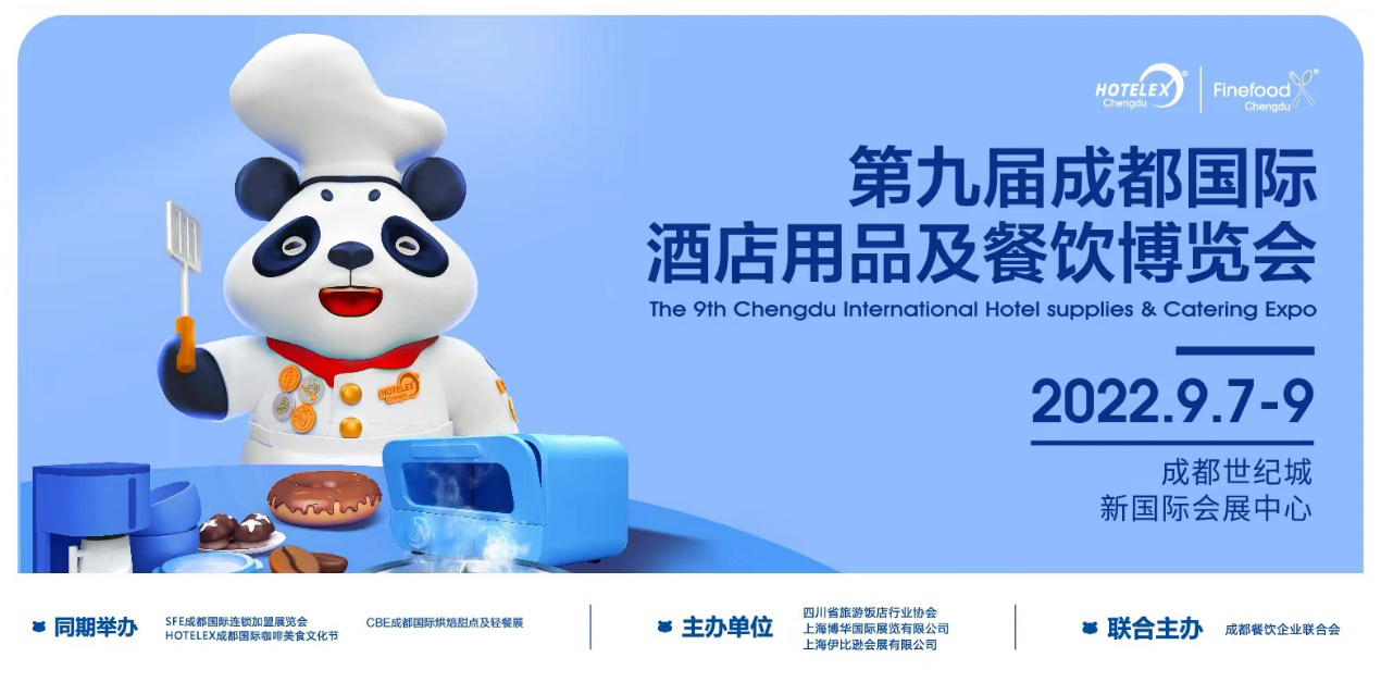 如約而至再聚蓉城，2022 HOTELEX成都展與你相約，9月7-9日不見(jiàn)不散