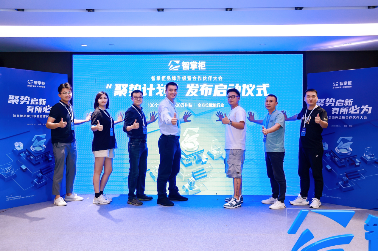智掌柜“聚勢啟新有所必為”大會在深舉辦，推出百城千萬商戶扶持“聚勢計劃”