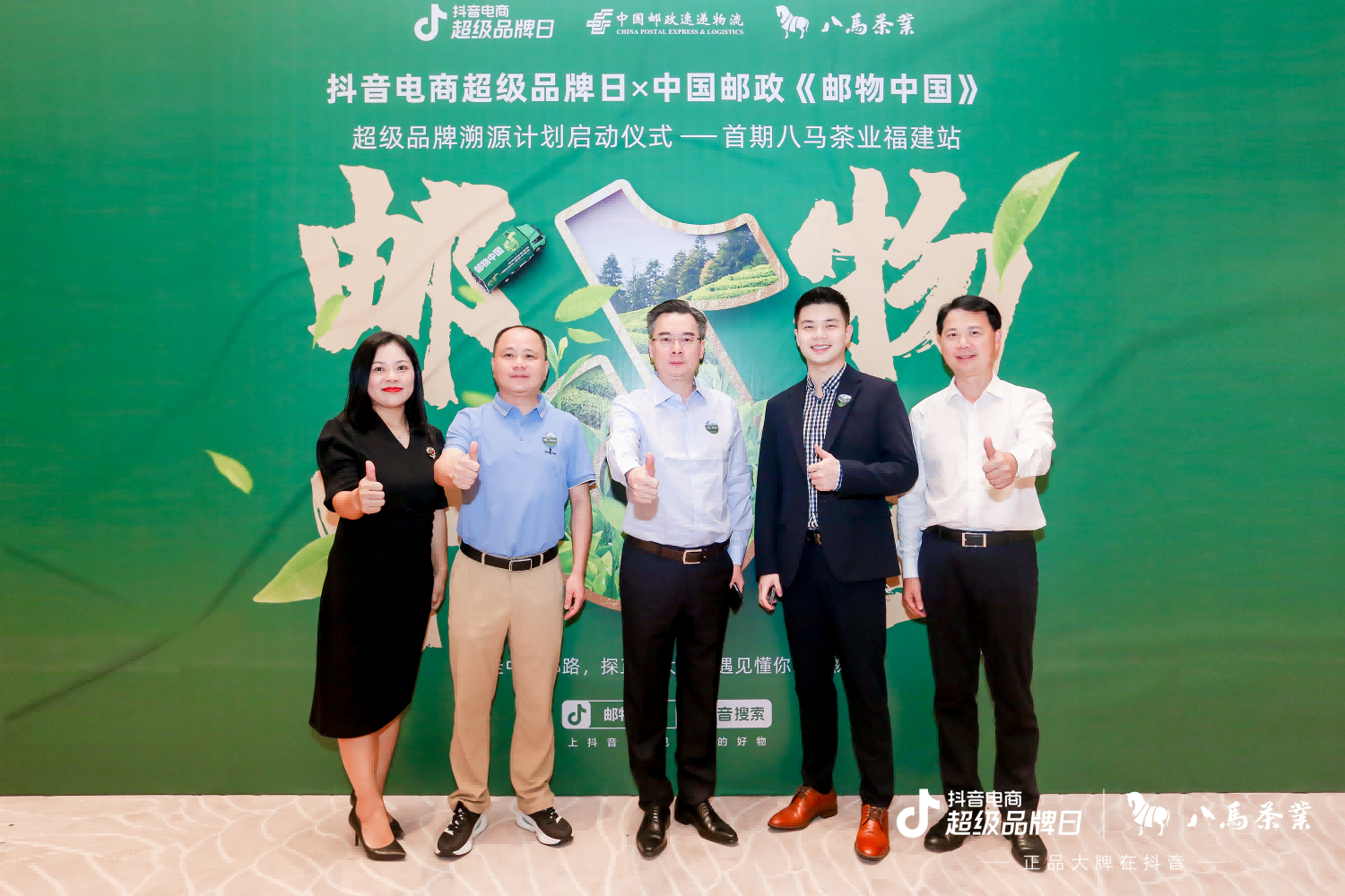 抖音電商超級(jí)品牌日聯(lián)合中國郵政，跨界推出“郵物中國”超品溯源計(jì)劃，首站吸睛！