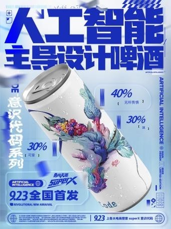 雪花啤酒Xcode，國(guó)內(nèi)第一款元宇宙啤酒來(lái)襲？