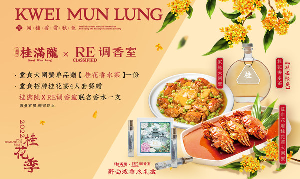桂滿隴開啟"桂花季活動"，時令限定與重磅聯(lián)名金秋飄香上市