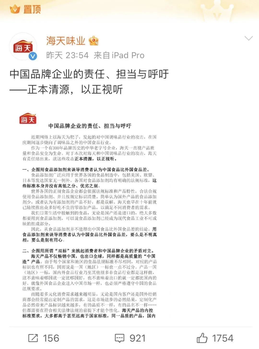 海天再回應(yīng)“雙標(biāo)”，中國調(diào)協(xié)支持追究造謠者責(zé)任！兩者關(guān)系很深