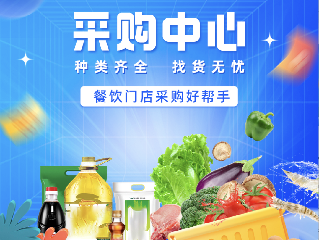 降成本從源頭抓起，客如云「采購(gòu)中心」，餐飲采購(gòu)的好幫手！