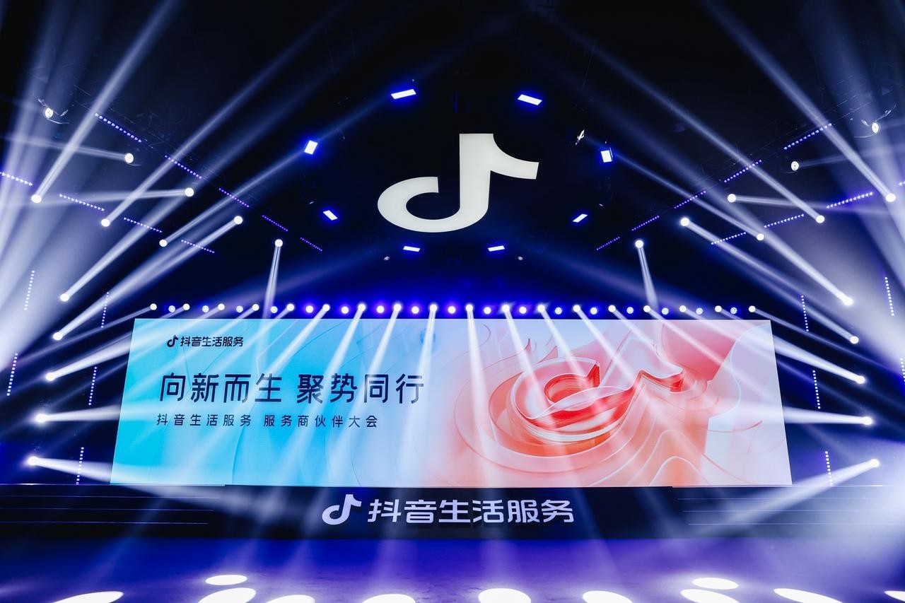 首屆抖音生活服務(wù)服務(wù)商伙伴大會：聚焦“三有”、推出五項扶持，攜手服務(wù)商伙伴「聚勢同行」