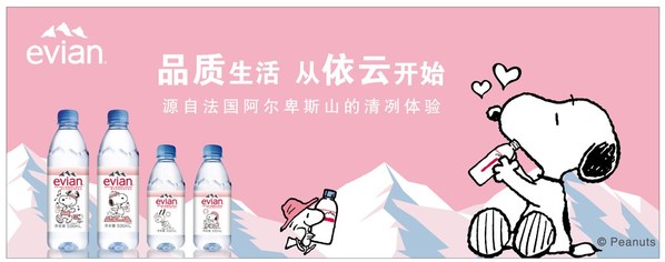 依云攜手史努比推出聯(lián)名產(chǎn)品，開啟品質(zhì)生活