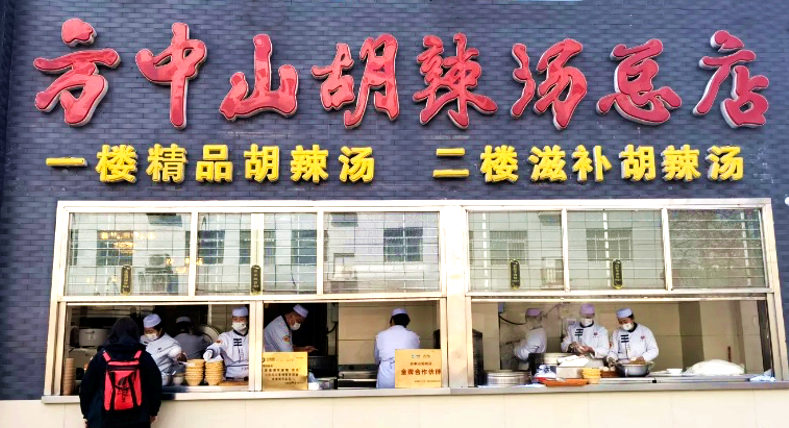 數(shù)字化助老字號騰飛，方中山胡辣湯實現(xiàn)單月會員儲值超13萬元