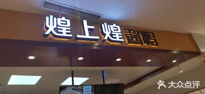 巨頭失速，鹵味的想象空間還有多大，指向哪里？