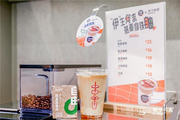 將“燕麥拿鐵自由”帶到華東，麥子和麥與來伊份咖啡夢幻聯(lián)動(dòng)