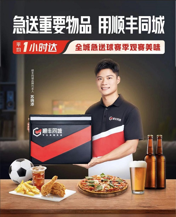 卡塔爾世界足球賽戰(zhàn)火將燃，順豐同城有“球”必應 助力球迷過“足”癮|餐飲界