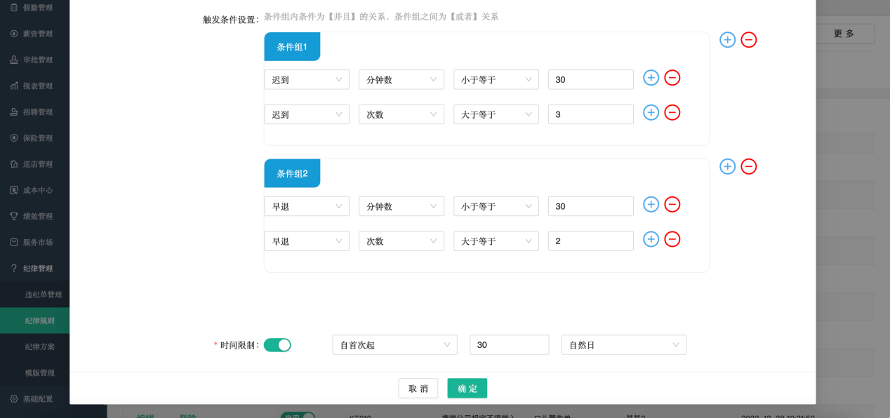 嘩啦啦人事通上線“紀(jì)律管理”功能，系統(tǒng)智能監(jiān)督員工違紀(jì)行為！