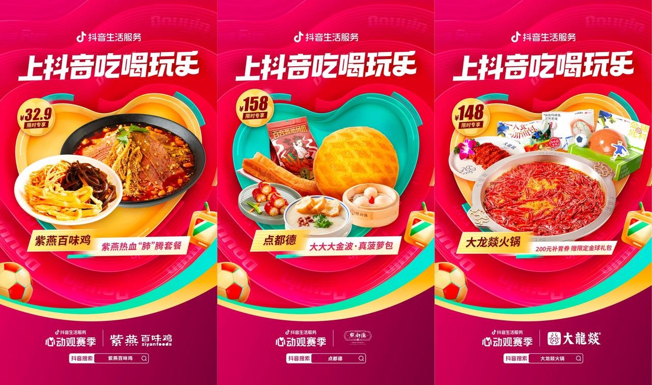 世界杯營(yíng)銷(xiāo)白熱化，“心動(dòng)觀賽季”如何跑出新增量
