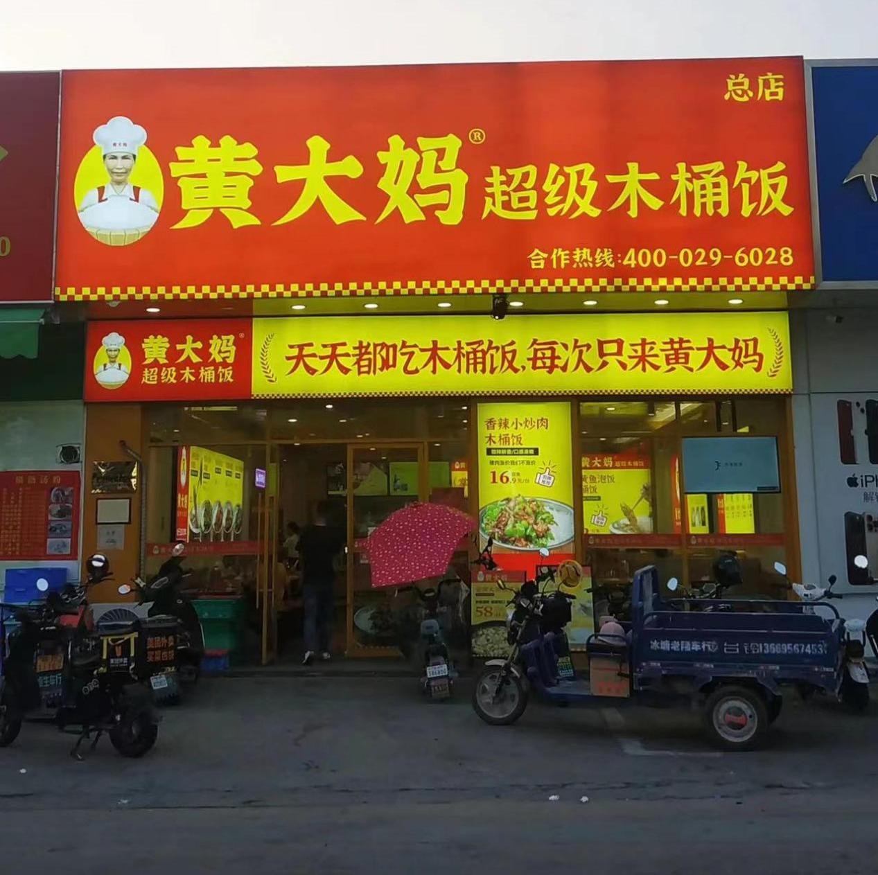 黃大媽木桶飯?jiān)俅稳雵?022中華餐飲創(chuàng)新榜”：木桶飯品類(lèi)唯一上榜品牌！