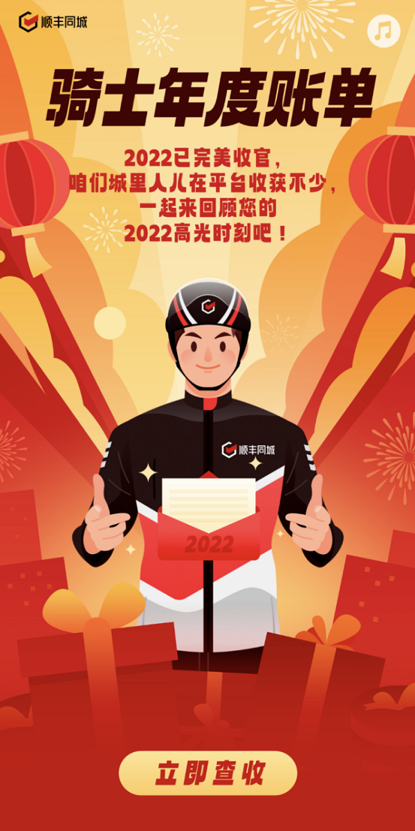“過去一年我合計(jì)配送了9000km”，順豐同城騎士2022年度個(gè)人專屬報(bào)告引熱議|餐飲界