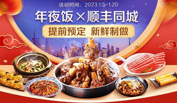 年味大餐新鮮送達(dá)，順豐同城攜手騰訊智慧零售以多重福利開啟年夜飯預(yù)定|餐飲界
