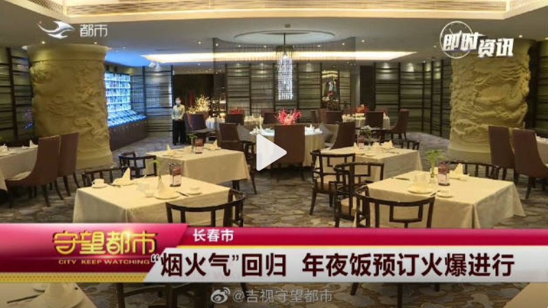 春節(jié)檔回歸，“到店”和“到家”同時引爆｜餐見