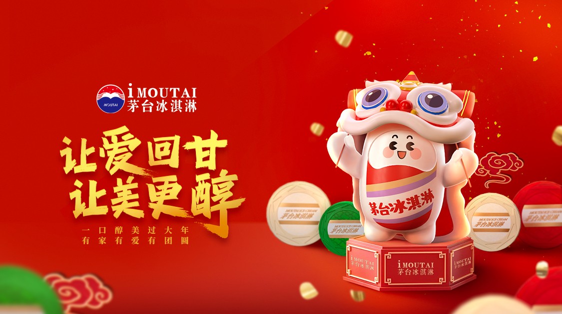 強勢破圈，茅臺冰淇淋用一場營銷完成華麗轉身
