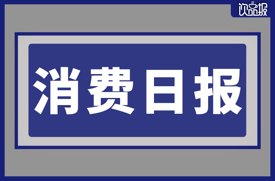 千島湖啤酒入選省級名單、果子熟了推全新果汁茶系列
