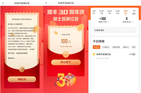 王衛(wèi)自掏腰包派發(fā)30周年福利，平臺眾包騎士也被紅包雨砸中