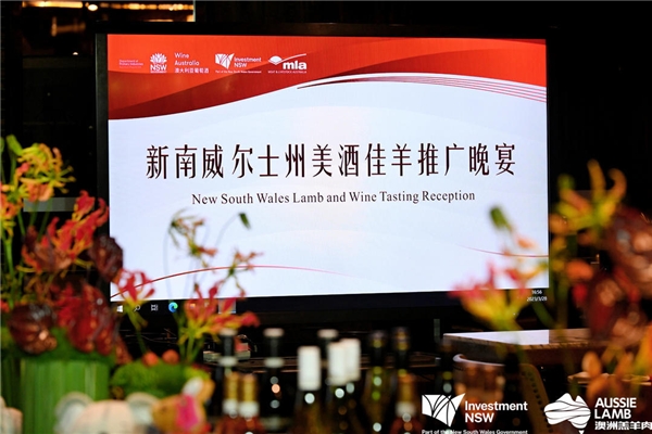 美酒佳羊赴蓉城，MLA與新州政府共同舉辦澳羊品鑒會|餐飲界