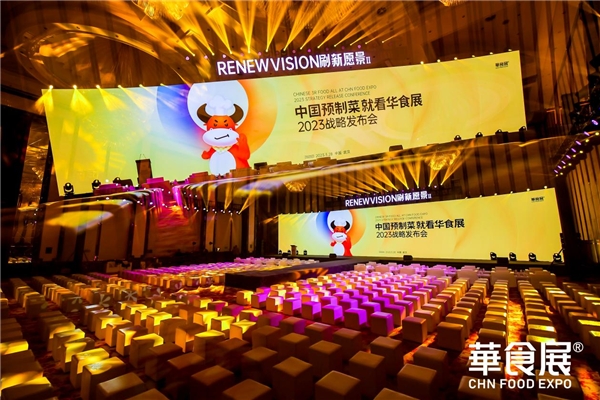 第三屆就超12萬平規(guī)模！2023華食展預(yù)制菜戰(zhàn)略發(fā)布會引爆行業(yè)勢能！