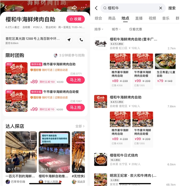 從高端商場(chǎng)到路邊小館，快手本地生活正網(wǎng)羅上海餐飲商家|餐飲界