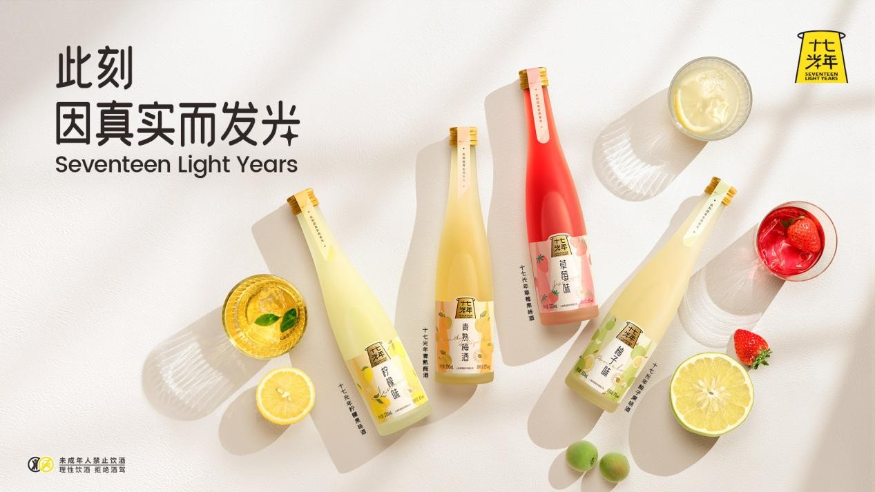 重磅預(yù)告！上海貴酒旗下低度酒“十七光年”即將亮相春糖會