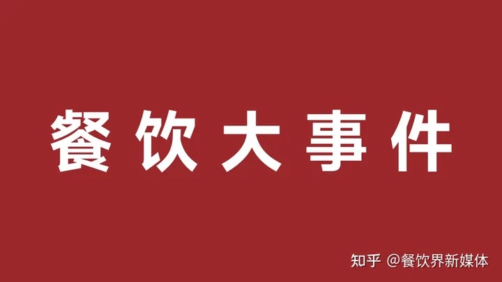 書亦燒仙草上新仙草凍涼茶、元?dú)馍衷偻茻o糖植物飲料|餐飲界