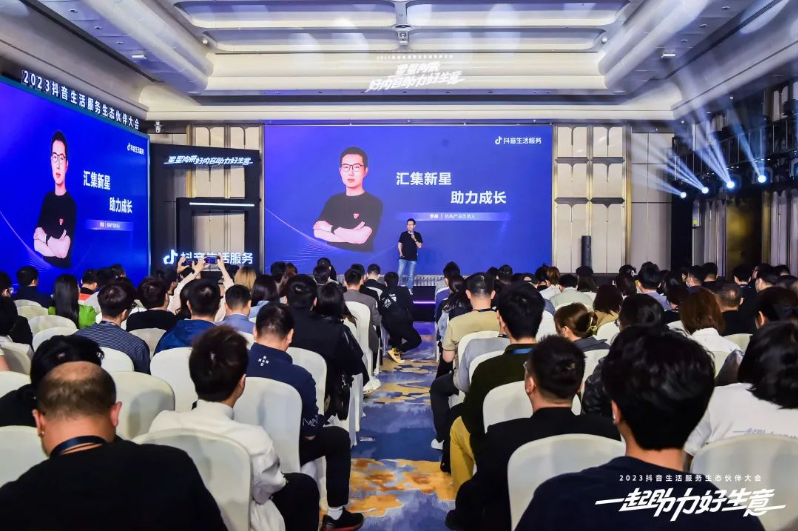 機構(gòu)如何高效成長？2023抖音生活服務(wù)生態(tài)伙伴大會機構(gòu)分會場帶來新思考