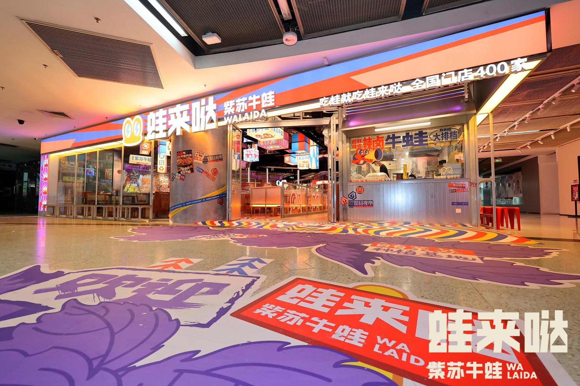萬物皆可紫蘇！蛙來噠品牌6.0全新升級(jí)，超級(jí)夜市引行業(yè)震動(dòng)！|餐飲界