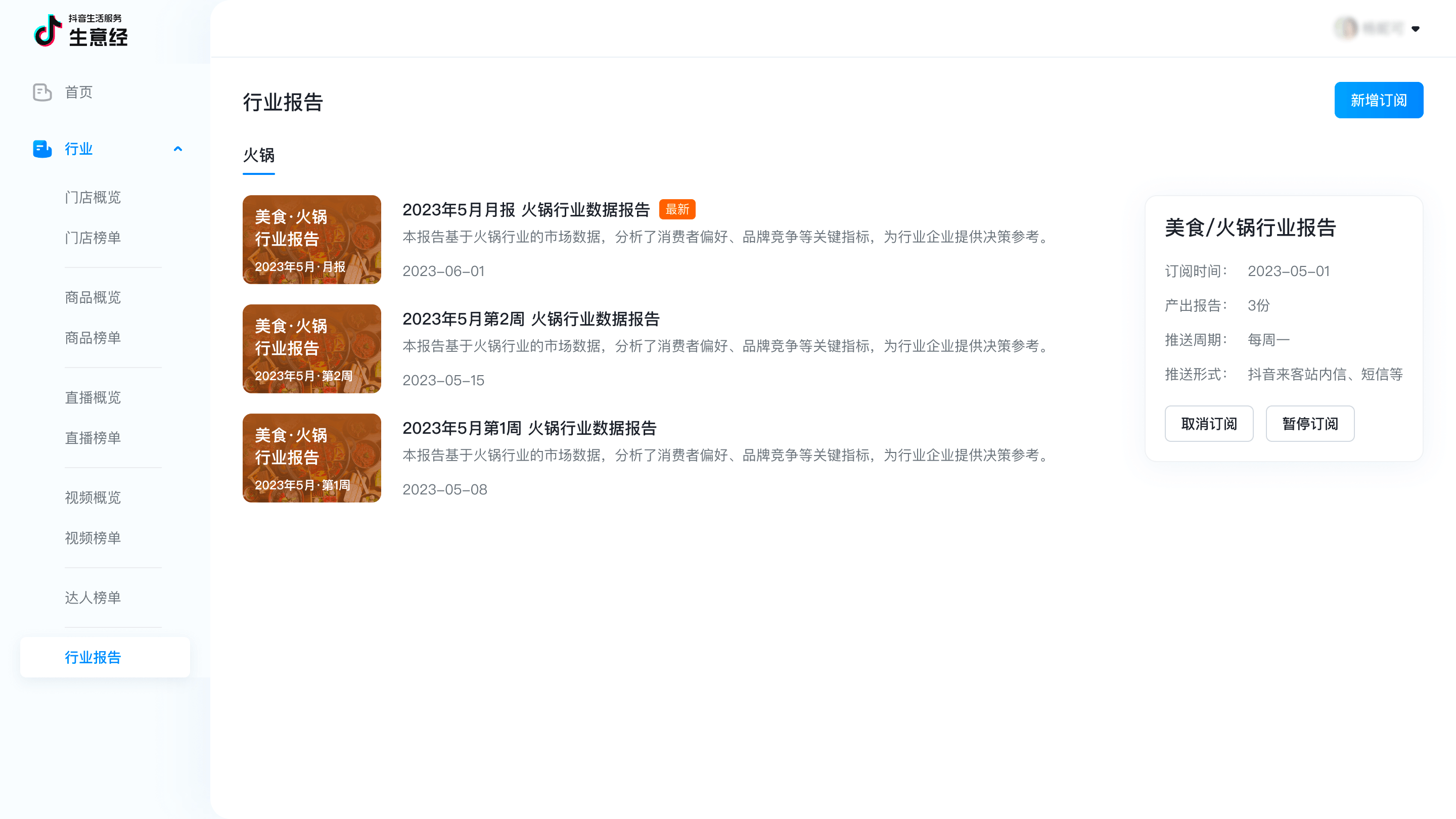 抖音生活服務(wù)官方數(shù)據(jù)平臺「生意經(jīng)」上線，助力生意全“數(shù)”啟航
