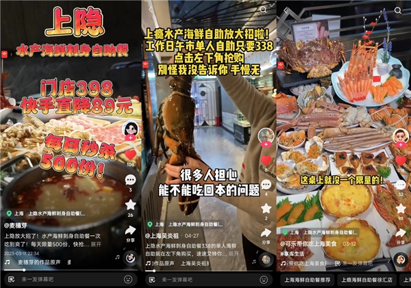 單場(chǎng)直播GMV超208萬(wàn)，上海高端海鮮自助上隱水產(chǎn)開拓快手本地生活營(yíng)銷新陣地|餐飲界