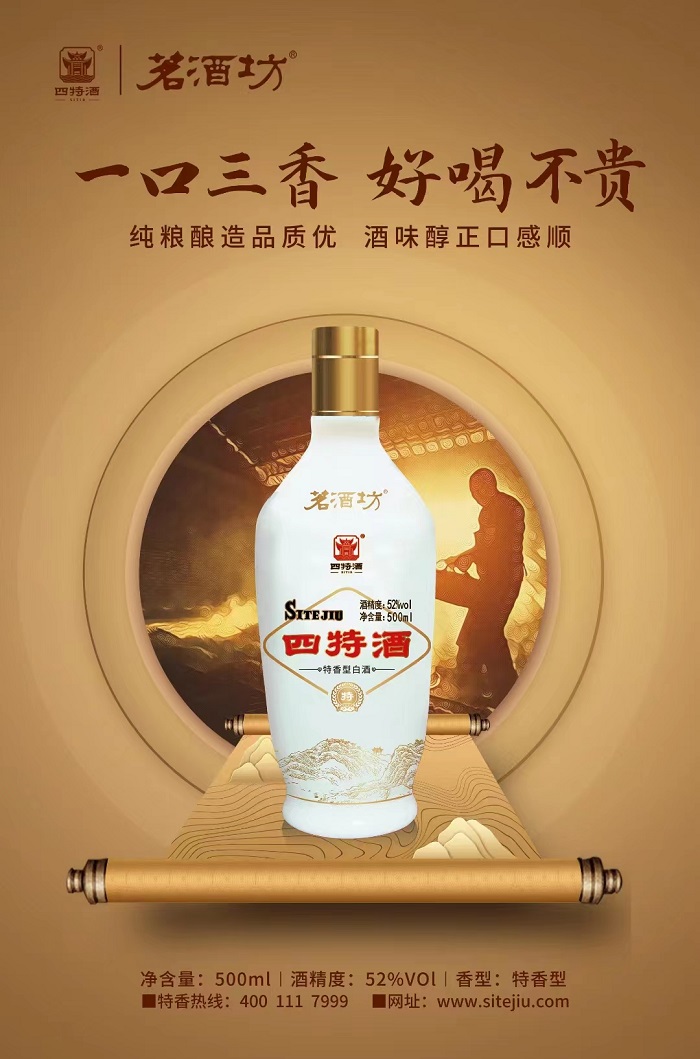 四特酒新品茗酒坊暖心上市，百元口糧酒，醇正美酒香|餐飲界