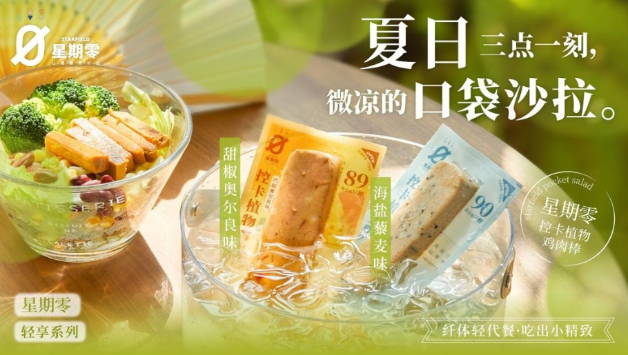 星期零再上熱搜？看植物蛋白品牌如何抓住“流量密碼”！|餐飲界