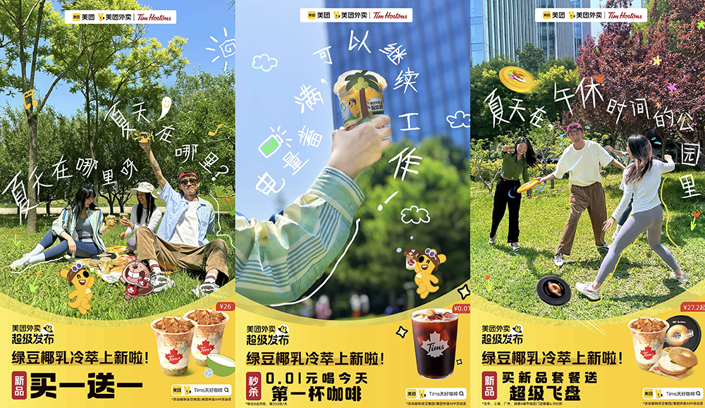 “超級發(fā)布”激活興趣消費(fèi)，Tims天好咖啡聯(lián)合美團(tuán)重新定義年輕潮酷生活|餐飲界