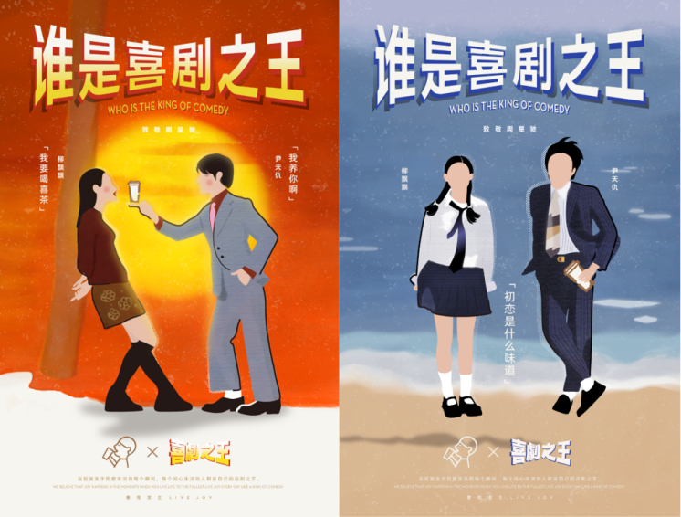 喜茶聯(lián)名《喜劇之王》，星爺手寫主題文案詮釋喜悅