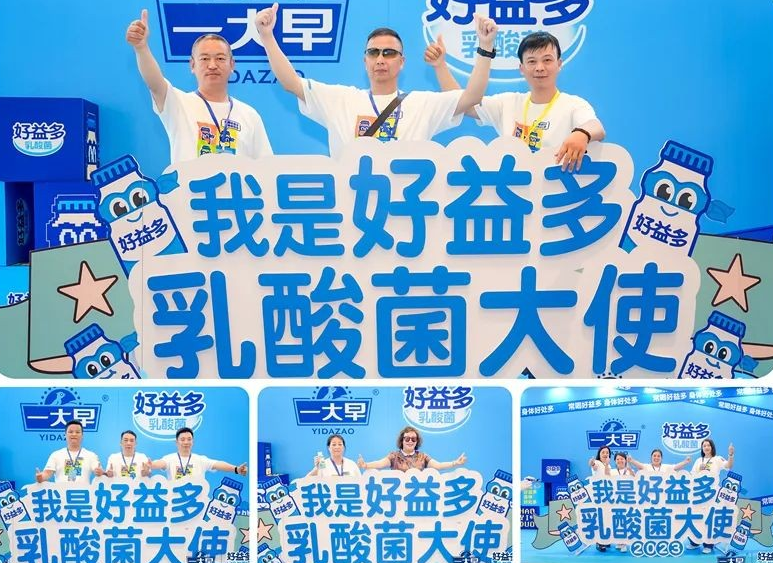 火力全開 | 好益多發(fā)布品牌升級新戰(zhàn)略，震撼乳酸菌市場！|餐飲界