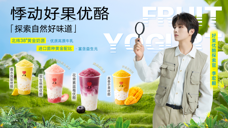 好果優(yōu)酪，這個夏天請喝悸動燒仙草帶來的自然好味道