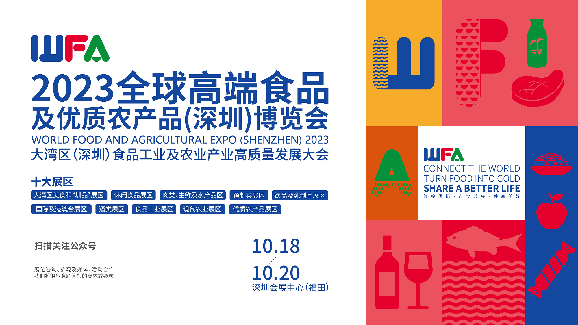 2023深圳食博會(huì)10月18-20日舉辦 誠(chéng)邀千余商家搶占好“食”機(jī)