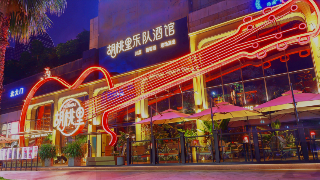 榮獲2023中國(guó)品牌500強(qiáng)！揭秘胡桃里的成功模式！