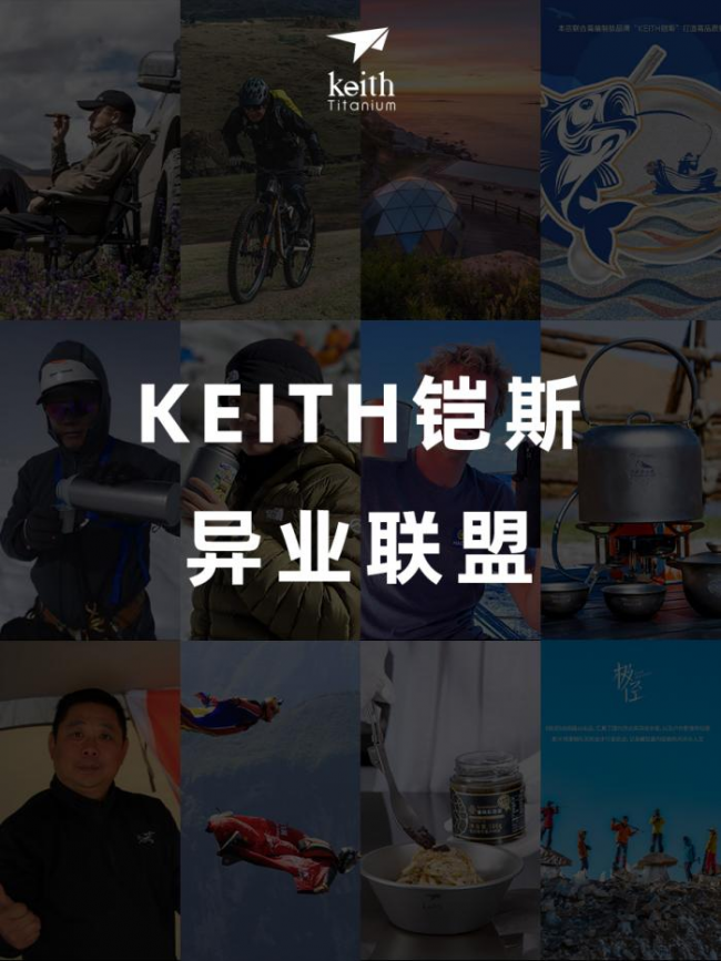 突破行業(yè)界限，KEITH鎧斯異業(yè)無極限|餐飲界