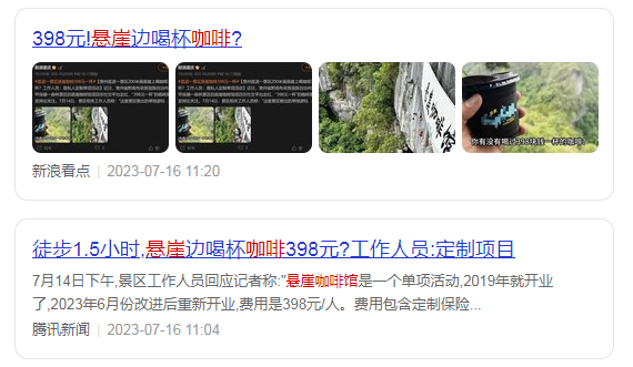 398元天價咖啡引爆全網(wǎng)，揭秘懸崖咖啡爆紅背后！|餐飲界