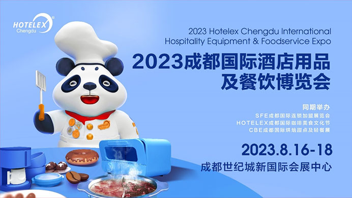 相約蓉城，再譜華章，2023HOTELEX成都酒店及餐飲展即將開幕|餐飲界