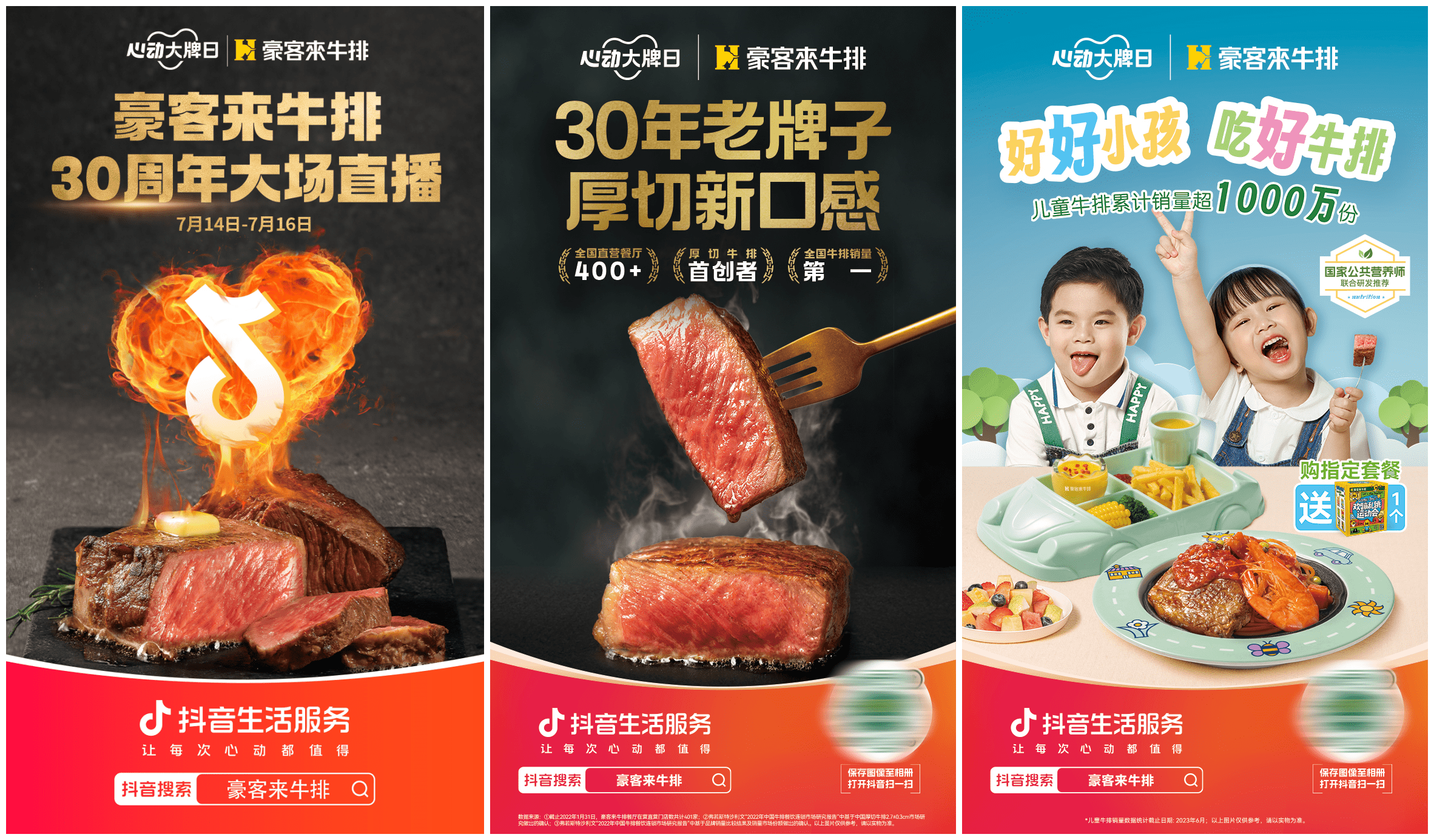 做厚內(nèi)容，種厚心智，豪客來牛排周年慶聯(lián)動「心動大牌日」GMV突破1500萬|餐飲界