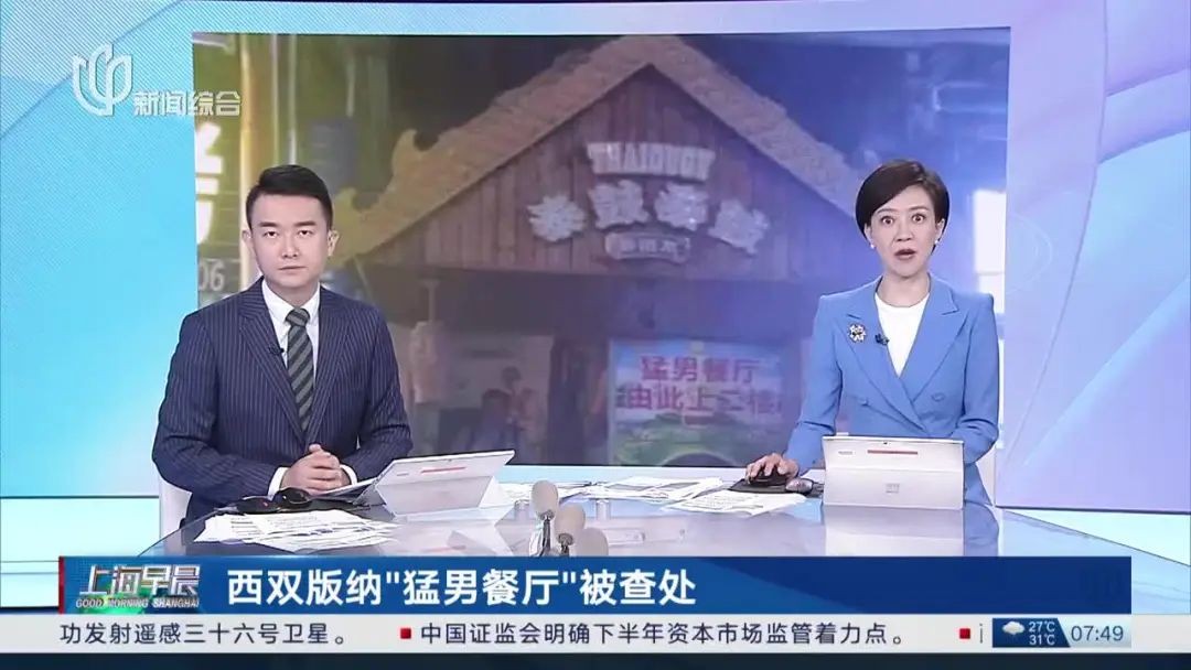 某“猛男餐廳”被查處，“色營銷”的邊界和底線如何把控？| 熱評