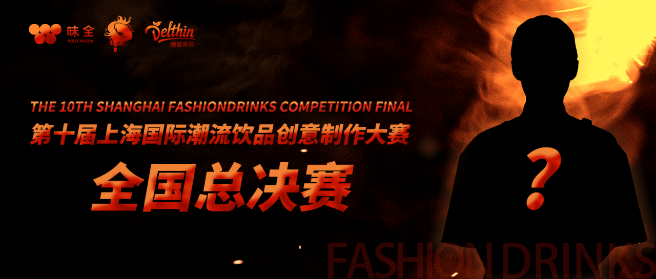 「潮飲巔峰對決」即將開啟！20名「絕頂高手」已集結(jié)！