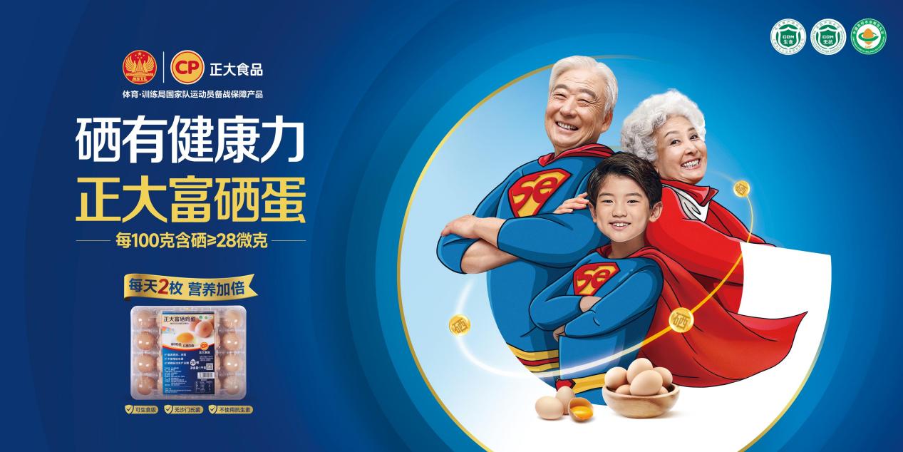 為什么說吃雞蛋，選正大，富硒雞蛋更要認準正大？