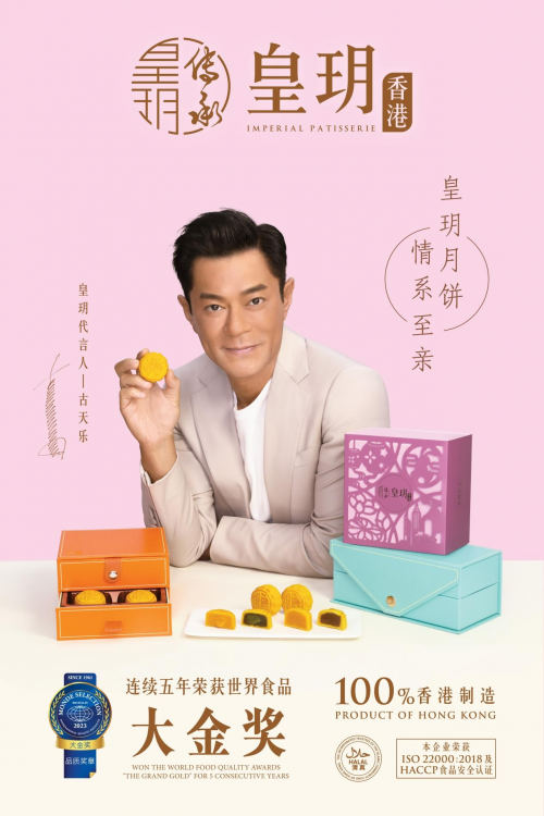香港皇玥月餅至尊系列奢華登場，送禮首選！